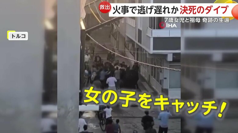 女の子を受け止めた住民たち