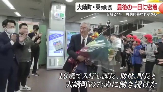 町民に慕われ、62年の公務人生を終えた