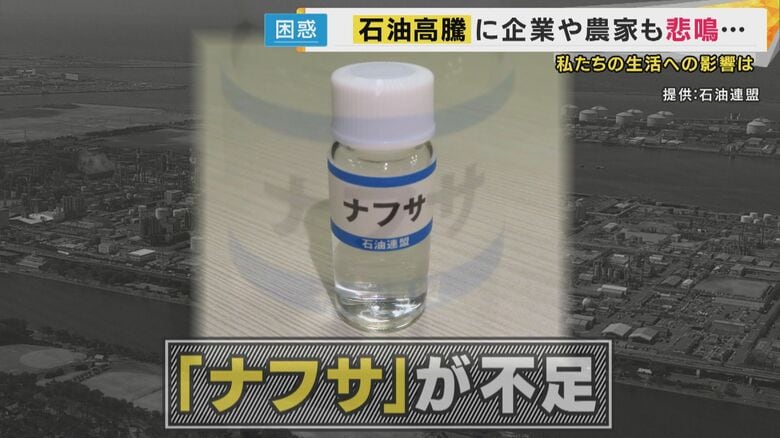原油を蒸留して得られる「ナフサ」