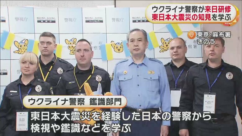 来日したウクライナ警察鑑識部門の幹部10人