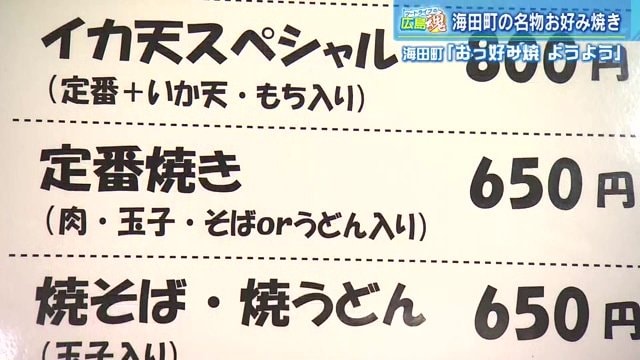 定番焼きは650円