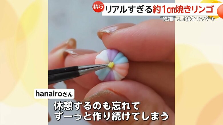 「休憩するのも忘れてずーっと作り続けてしまう」と話すhanairoさん