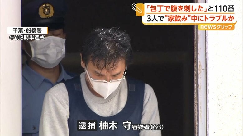 50歳知人男性を刺し、殺害した疑いが持たれている柚木守容疑者（63）