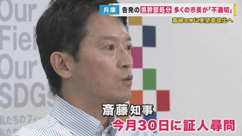 兵庫県 斎藤元彦知事