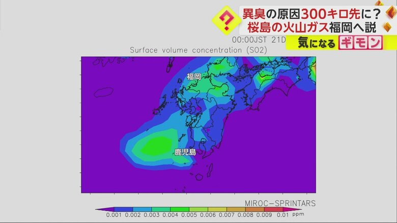 20日午後以降、鹿児島から徐々に北上する二酸化硫黄