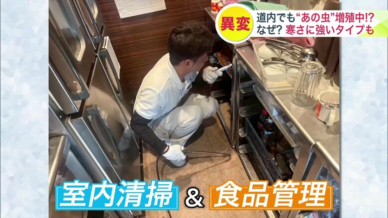 室内清掃＆食品管理の徹底を！