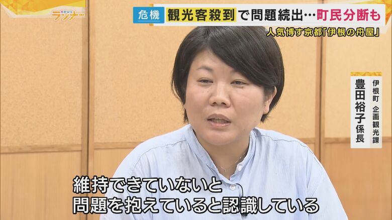 伊根町企画観光課豊田裕子係長