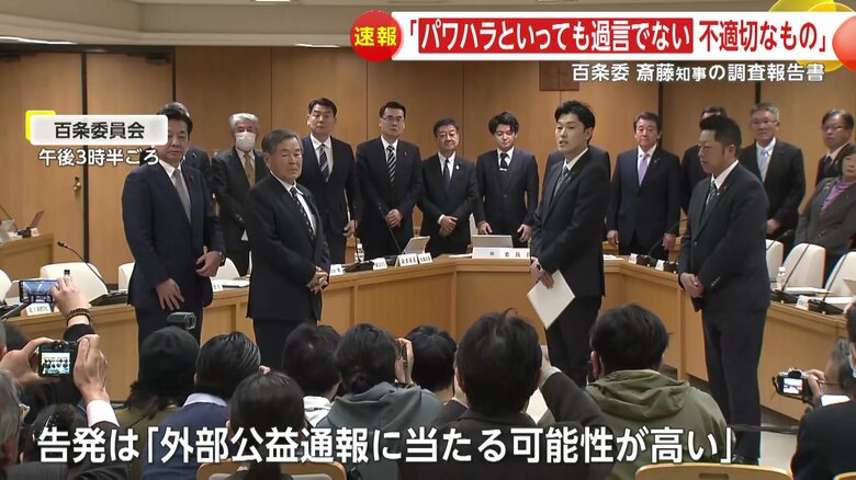 告発は、「外部公益通報にあたる可能性が高い」とした百条委員会