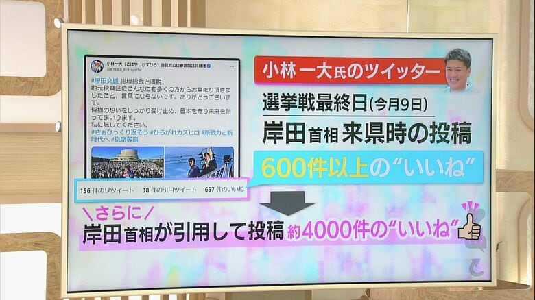 岸田首相 来県時の投稿が反響呼ぶ