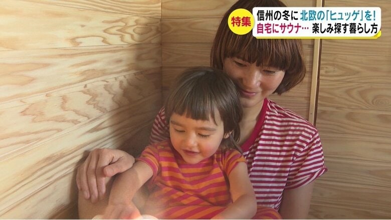 サウナを楽しむ桑原さやかさんと娘・春ちゃん