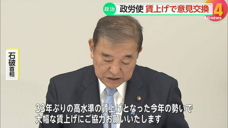 「政労使会議」で賃上げへの協力を要請した石破首相