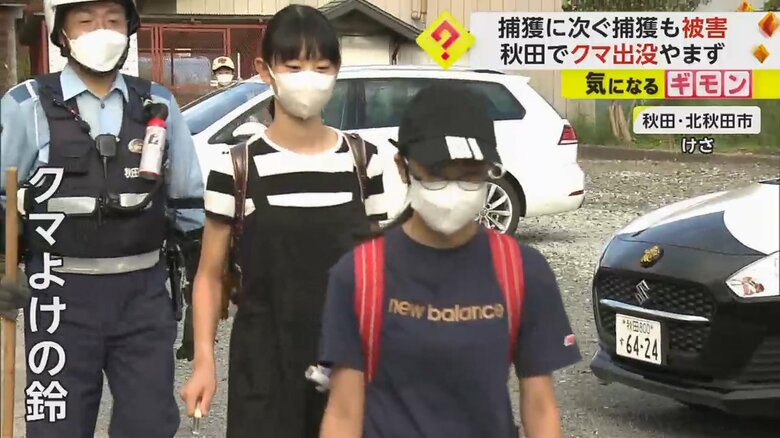 クマよけの鈴をつけて登校する子供たち