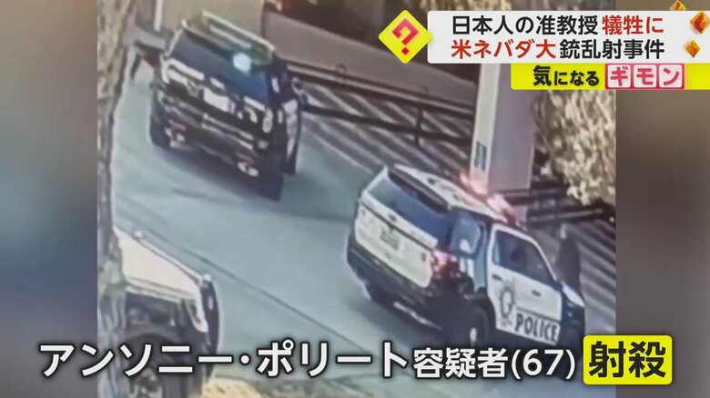 アンソニー・ポリート容疑者は現場で射殺された