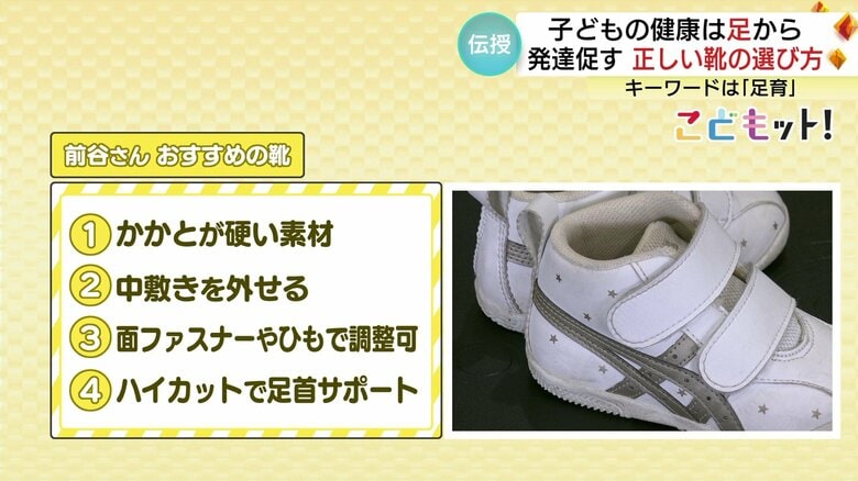 前谷さんおすすめの靴の条件