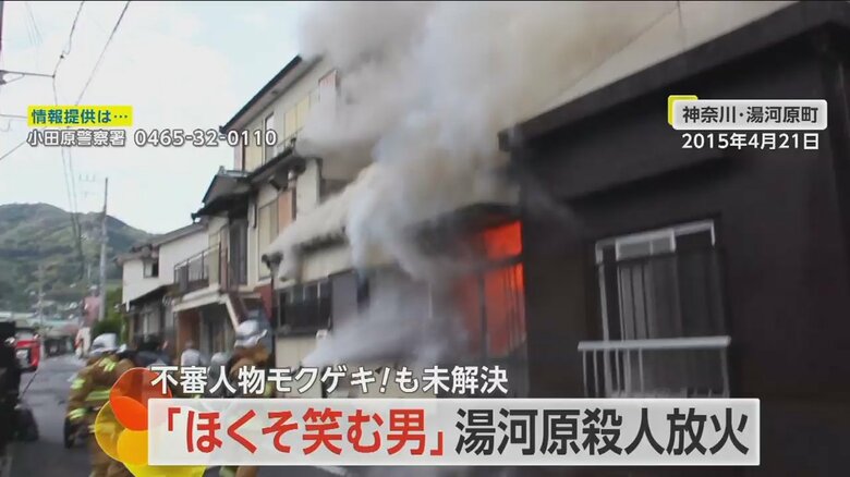 9年前に放火殺人事件が発生した神奈川・湯河原町の現場