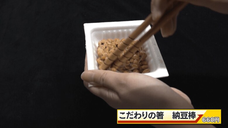 こだわりの箸 納豆棒 660円
