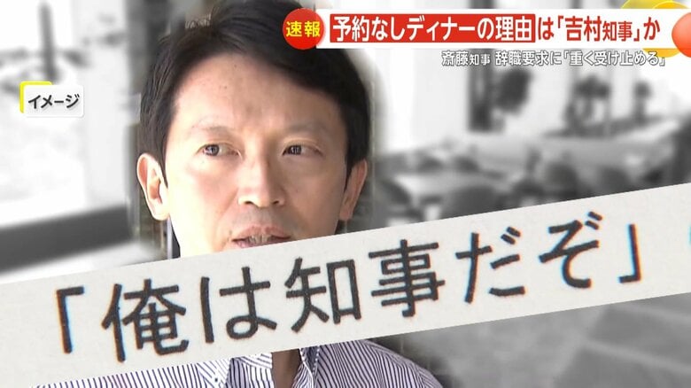 「俺は知事だぞ」の激怒疑惑については