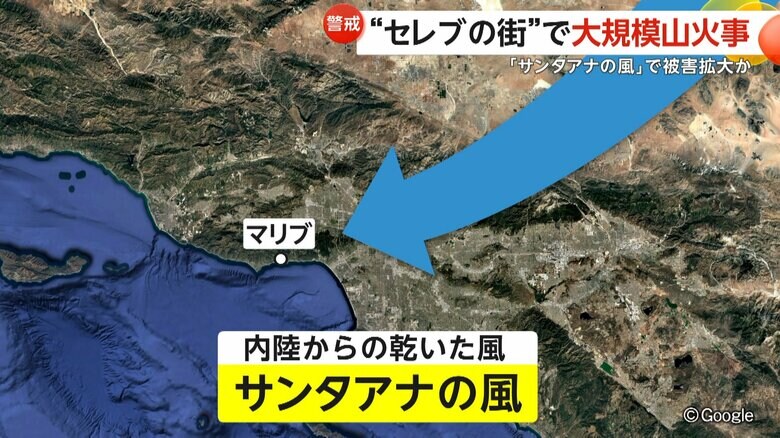 内陸から太平洋側に向かって吹く「サンタアナの風」
