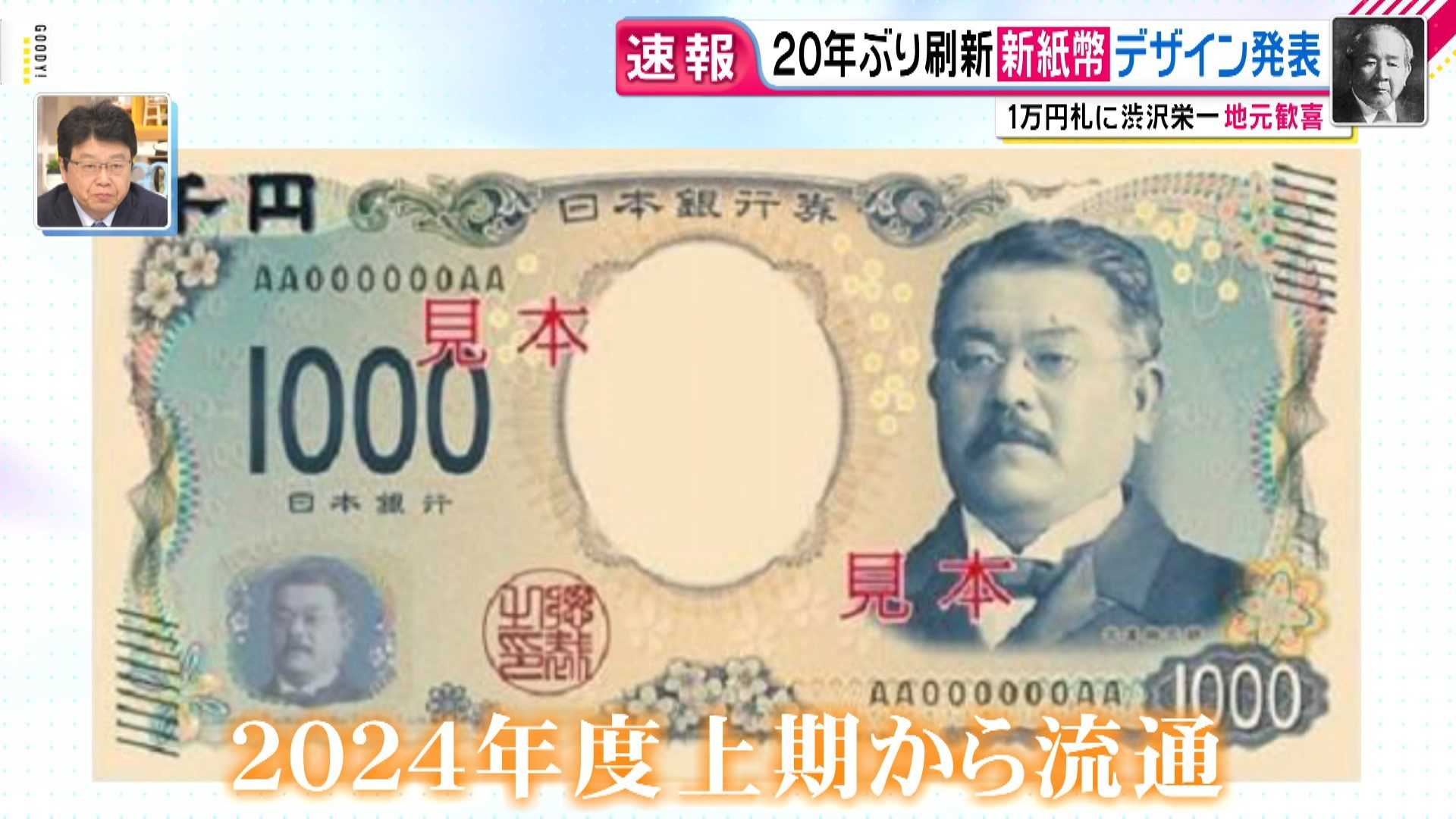 20年ぶりに紙幣刷新へ 一万円札の新しい顔 渋沢栄一は過去に 落選 し