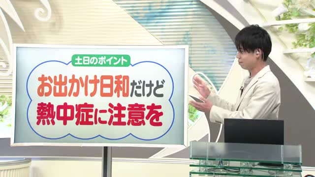 【天気／山形】「お出かけ日和・熱中症に注意を」16・17日のポイント　中村友祐気象予報士の天気予報
