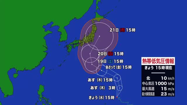 【菅井さんの天気予報 16日(水)】半日以内に台風25号が発生か!シルバーウイーク期間中に北海道も暴風域に入る可能性も…行楽や収穫計画の見直しを