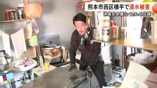 休業を余儀なくされる店舗　熊本市西区横手で浸水被害