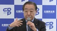 【中継】野党は衆院選へ準備加速　立憲・野田代表が連合・芳野会長に選挙支援を要請　23日召集…“冒頭解散”に野党反発