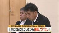 「司法判断出るまで議員として仕事する」　小国町議が無免許運転の疑いで書類送検　山形