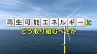 参院選あきた2025　【再生可能エネルギー】【選挙で最も訴えたいこと】　4候補の考え（4）