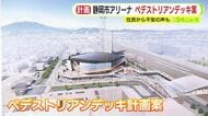 東静岡アリーナ・静岡市がペデストリアンデッキの計画案公表　地元住民の懸念「測量は良いが立ち退きの問題も…」