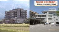 南砺市の2つの市立病院、夜間・休日の救急は1か所に集約へ　外来・入院は両院を維持　集約先はどちらに？
