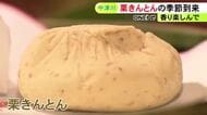 蒸した栗に砂糖を加え炊き上げる“栗きんとん” 岐阜県中津川市の老舗『川上屋』で販売始まる