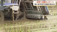 担い手不足で3週間前倒し　富山市で「富富富」の田植えが早くも始まる