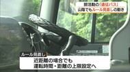 「人ごとではない」山陰の学校でも「遠征バス」運用規程見直しの動き　生徒の安全を優先