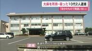 17歳の男を大麻所持の疑いで逮捕　面識ある16歳の男も吸った疑いで逮捕　2人は容疑認める【佐賀県】