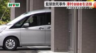 【関連記事はこちら】男性の遺体に複数の傷、日常的に暴力や抑圧か…波佐見・ベランダ監禁致死事件で容疑者の女を送検