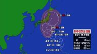 【菅井さんの天気予報 16日(水)】半日以内に台風25号が発生か！シルバーウイーク期間中に北海道も暴風域に入る可能性も…行楽や収穫計画の見直しを