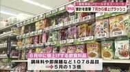 7月から飲食料品の値上げラッシュ　品目数は6月の2倍以上に「価格凍結」をアピールするスーパーも　大分