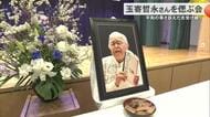 玉寄哲永さんを偲ぶ会