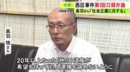 27年前に起きた主婦殺害事件で起訴された女に損害賠償請求 第1回口頭弁論で遺族「請求権認めなければ社会正義に反する」