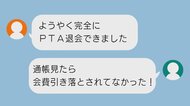 増える退会者…PTAは本来“入退会自由”　独自アンケートで判明した“地殻変動”【愛知発】