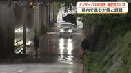 アンダーパスの冠水 事故防ぐには　秋田県内で進む対策と課題　秋田市
