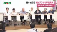  日本被団協が結成70年で声明発表　ノーベル平和賞受賞記念で平和を願う歌を制作へ