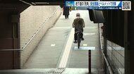 自転車同士が出会い頭に衝突した「地下道」　重体事故うけ安全対策を協議　地下道の「死角」を検証　広島