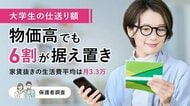 大学生の仕送り額、物価高でも6割が据え置き―家賃抜きの生活費平均は月3.3万【保護者調査】