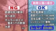レジャーシート「30分目安」の所も…花見の名所での「今年のOK・NG」いずれも飲食伴う宴会は自粛要請