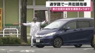 通学路で一斉街頭指導　春の全国交通安全運動　鹿児島
