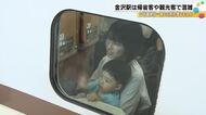 GW最終日…金沢駅は帰省客や観光客で朝から混雑「泣きそうです」と新幹線ホームで孫との別れ惜しむ祖母も