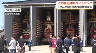伏木曳山祭始まる　3年ぶりに一般観覧が可能な「かっちゃ」は16日午後6時半ごろから開催へ