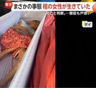 “遺体”がモゾモゾ…棺から物音聞こえ生存発覚　「呼吸が止まっているように見えた」家族が死亡と誤認　タイで起きた“まさかの事態”